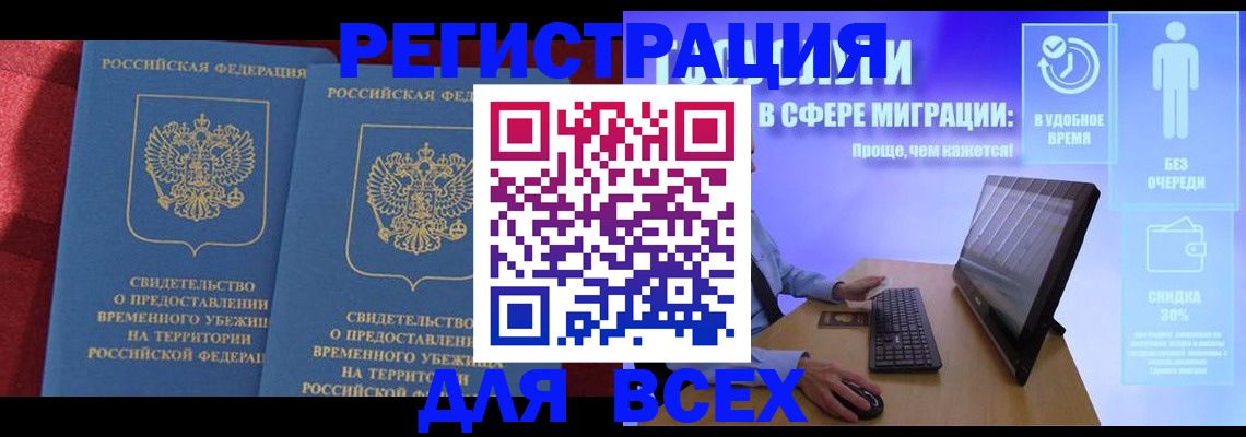 временная регистрация купить в Петропавловске-Камчатском