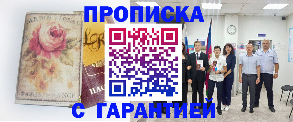 купить прописку в Петропавловске-Камчатском